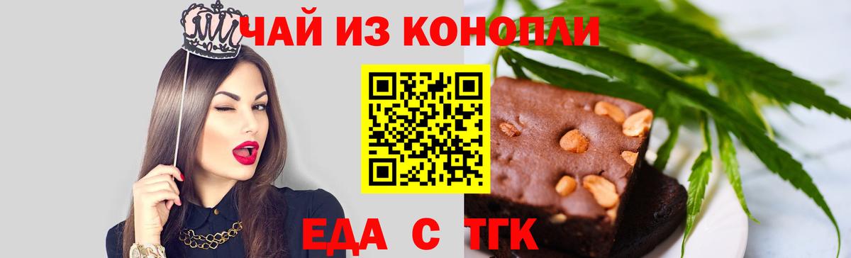 Еда ТГК марихуана Новодвинск