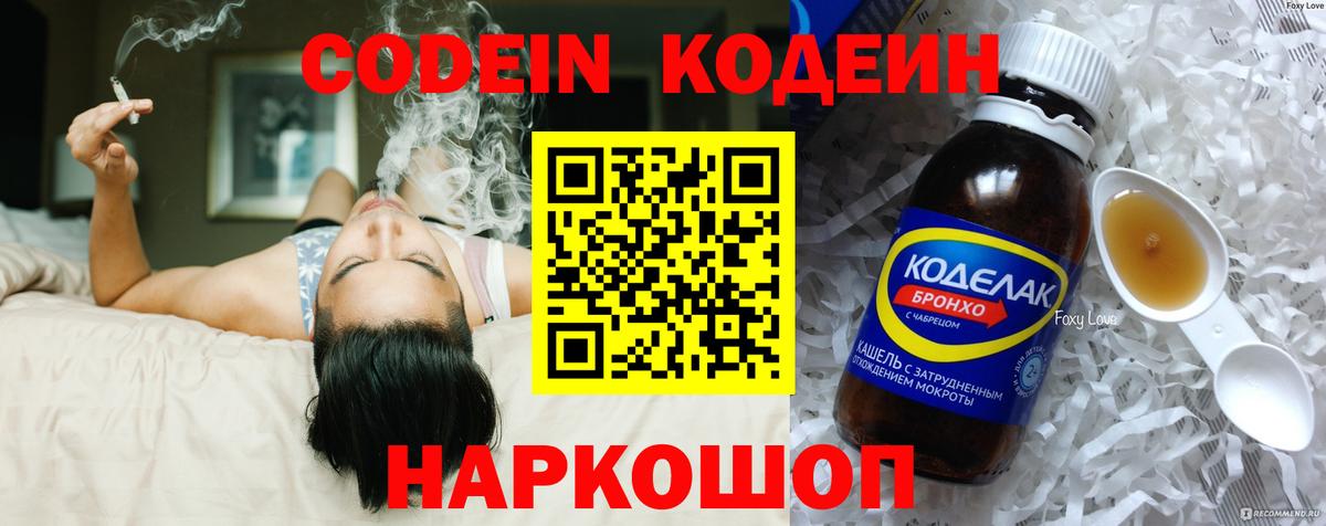 Кодеиновый сироп Lean Purple Drank  Кодеин напиток Lean (лин)  Вход с VPN  Новодвинск 