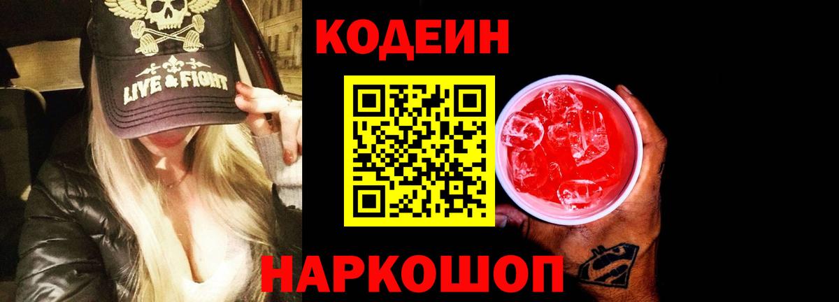 Кодеиновый сироп Lean напиток Lean (лин) Новодвинск