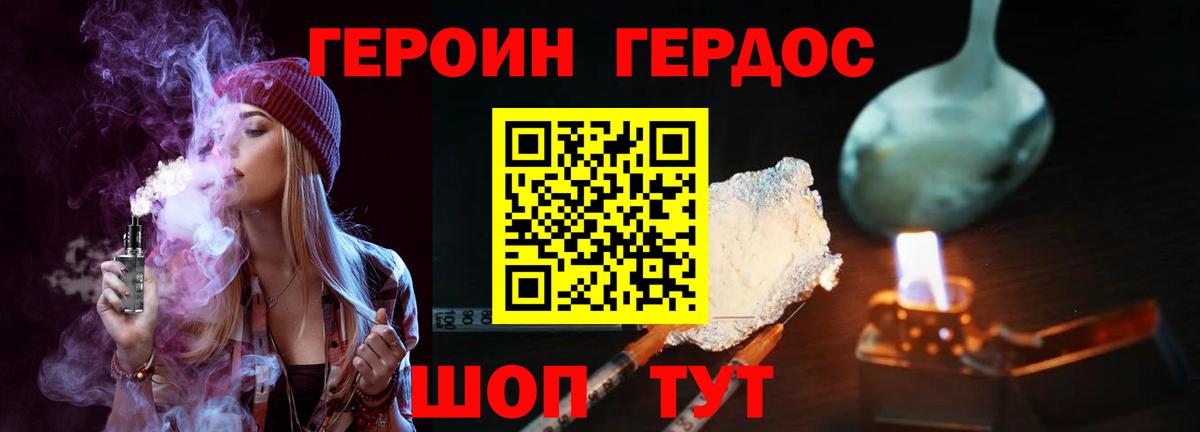 ГЕРОИН герыч Новодвинск