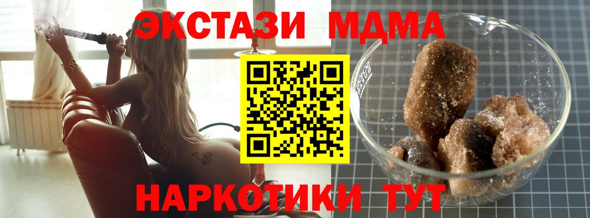 МДМА кристаллы  Вход с VPN  Новодвинск  MDMA молли 