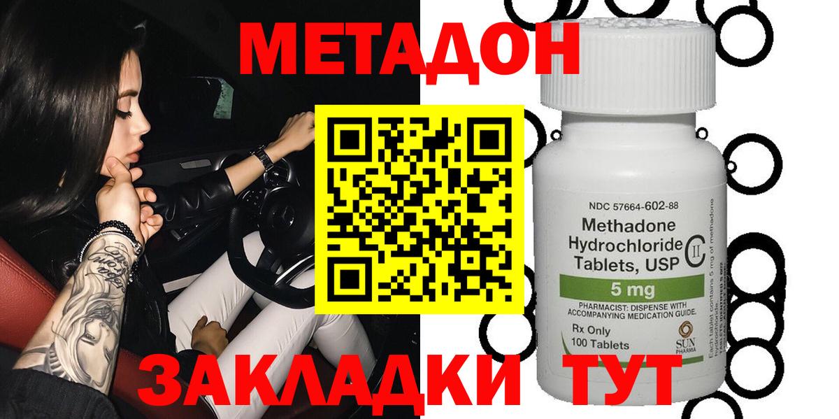 МЕТАДОН VHQ  Вход с VPN  Новодвинск 