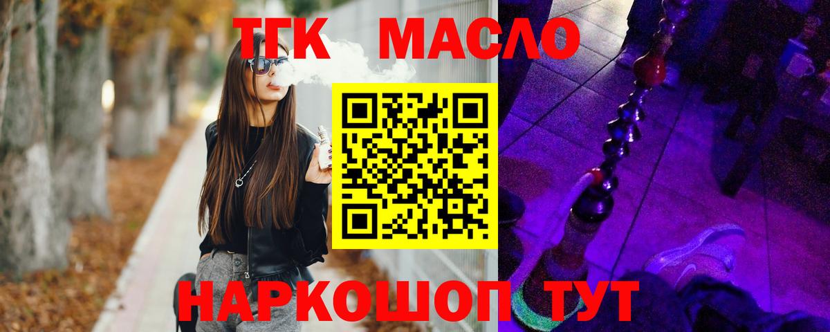 Дистиллят ТГК THC oil  Вход с VPN  Новодвинск 